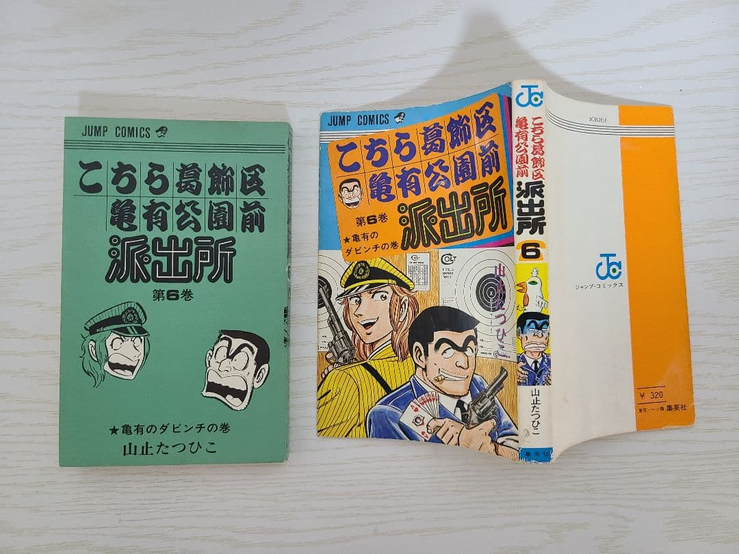 こち亀確認用