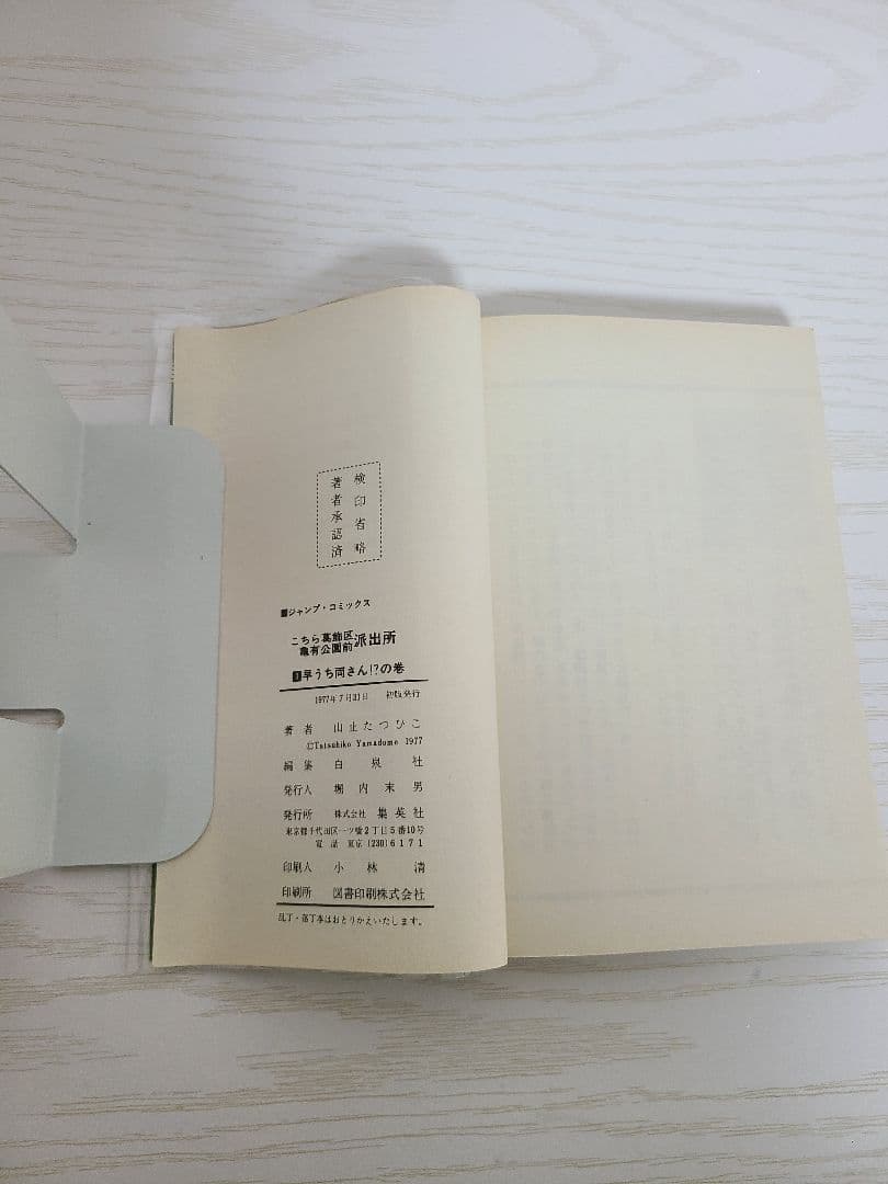 こち亀確認用