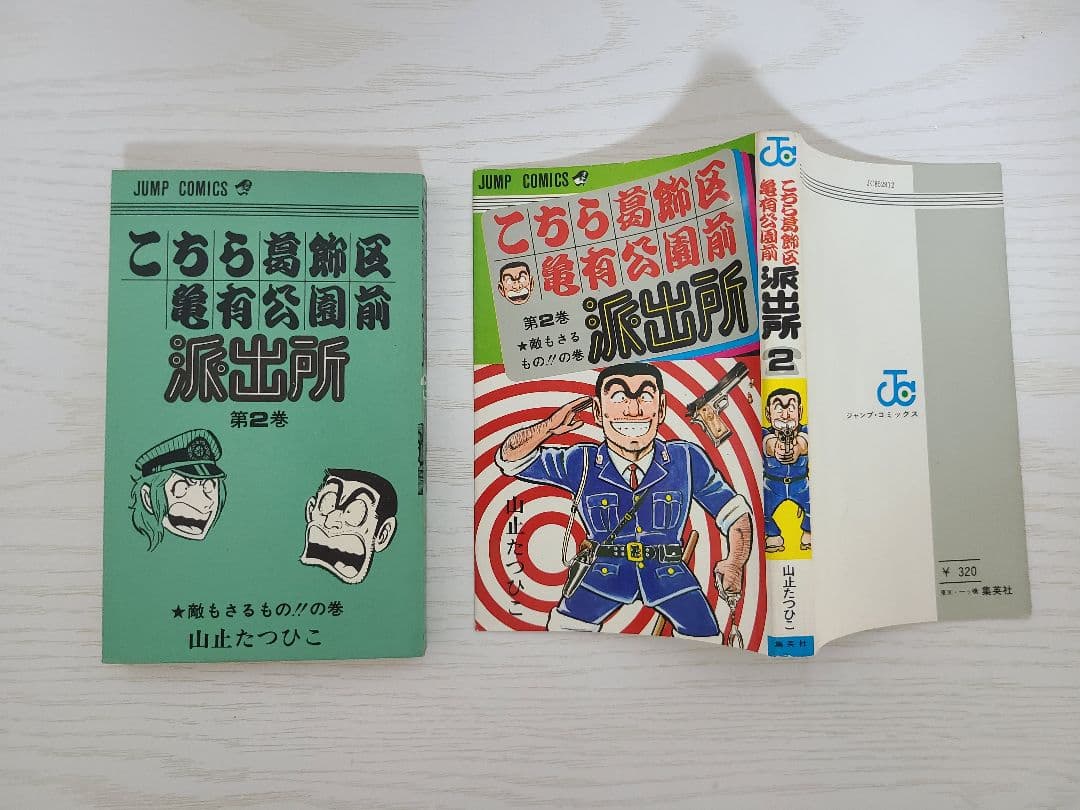 こち亀確認用