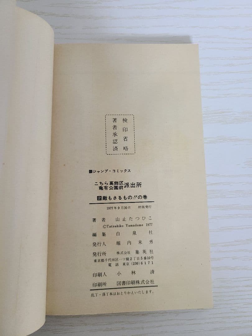 こち亀確認用