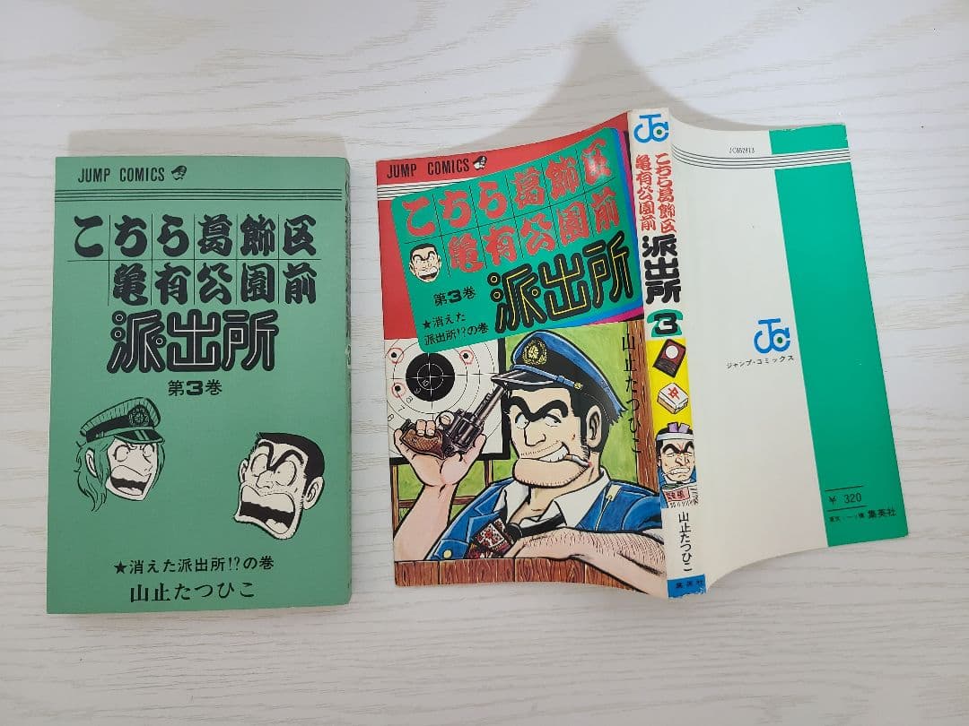 こち亀確認用