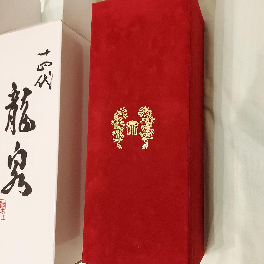 十四代　龍泉　空瓶　1本 2017.12