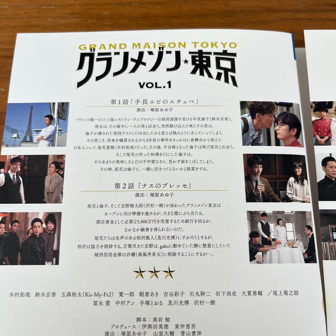 グランメゾン東京　DVD 全6巻　全巻セット　木村拓哉