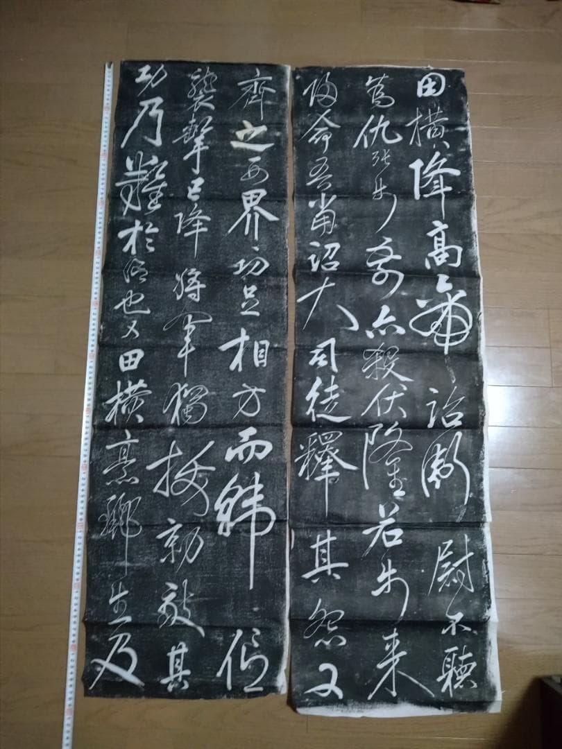 拓本　黄庭堅行書　中国碑帖　4枚セット 中国書道