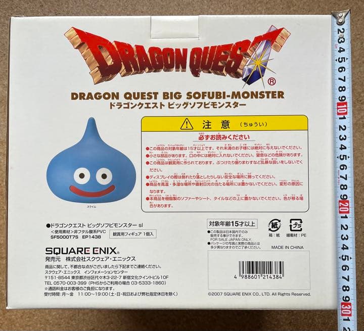 ドラゴンクエスト ビッグソフビモンスター スライム（青）