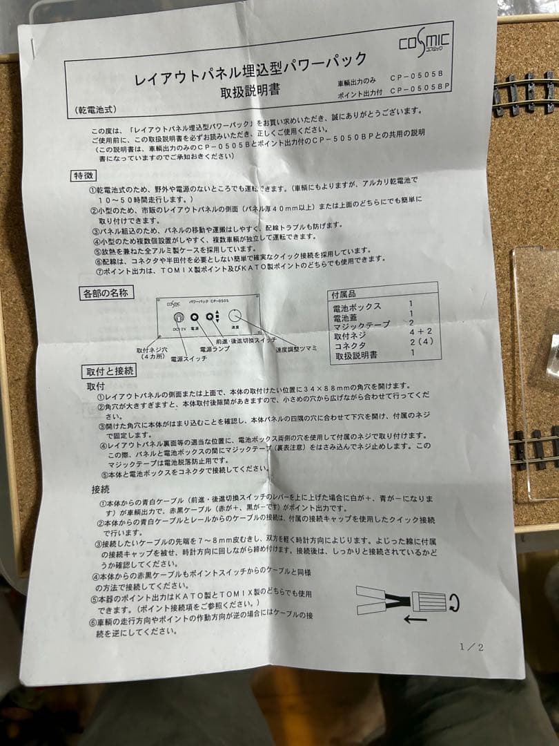 コスミック HOナローゲージ 楕円形レイアウト+パワーパック　メーカー完成品