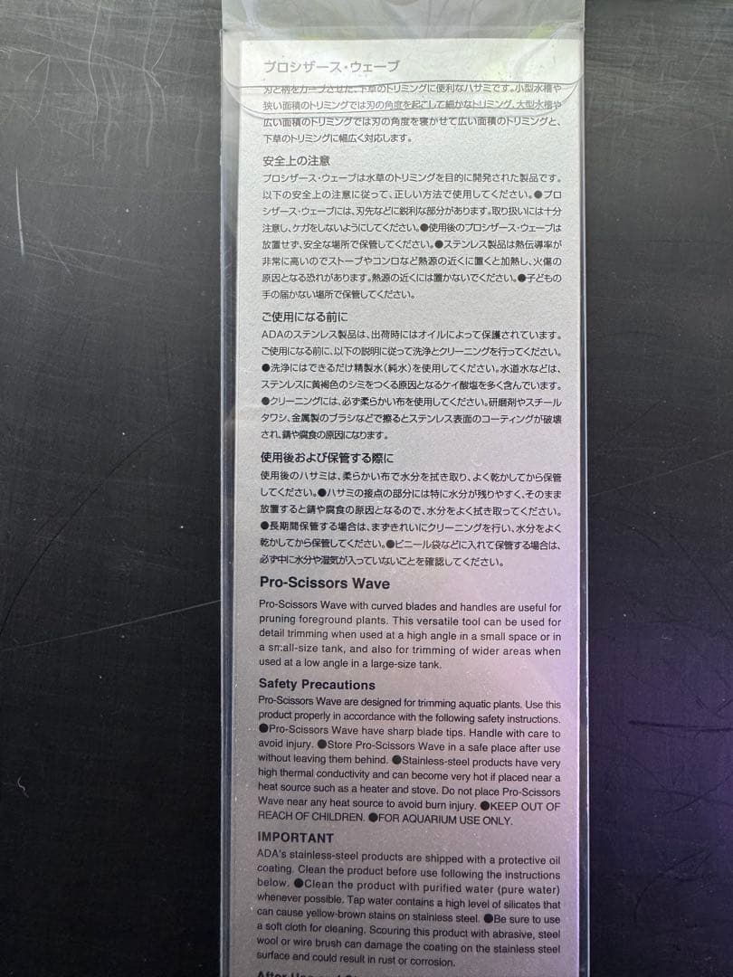 プロシザースウェーブ　水槽用　ADA