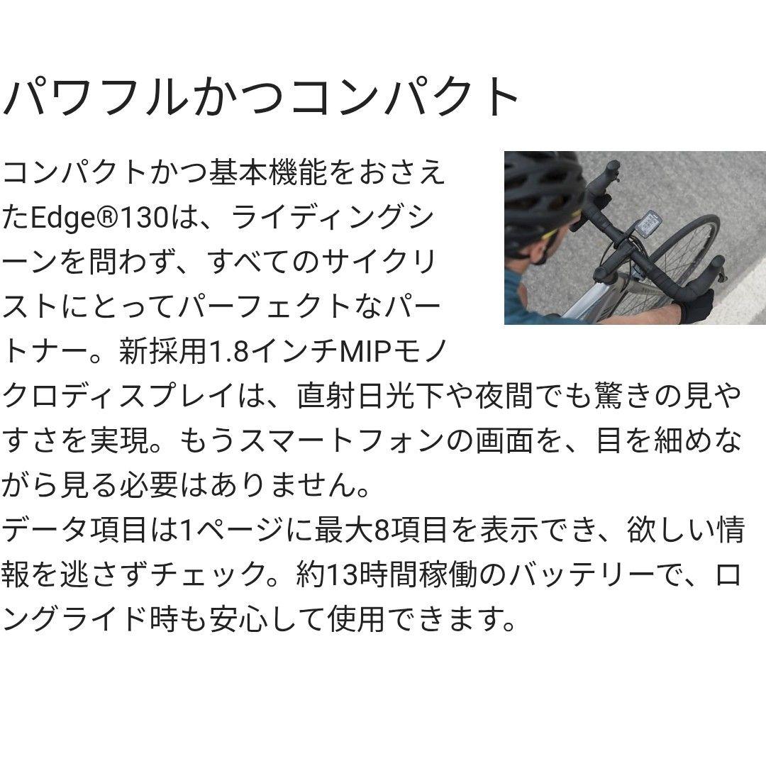 GARMIN EDGE 130 サイクルコンピューター本体のみ