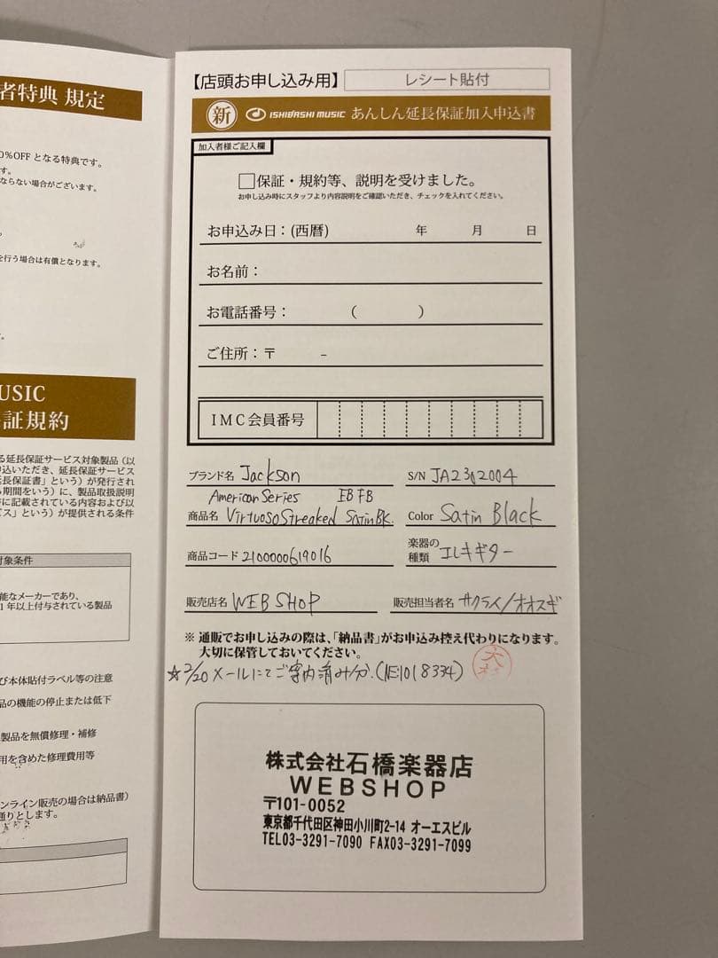 Jackson Virtuoso 純正ハードケース付き