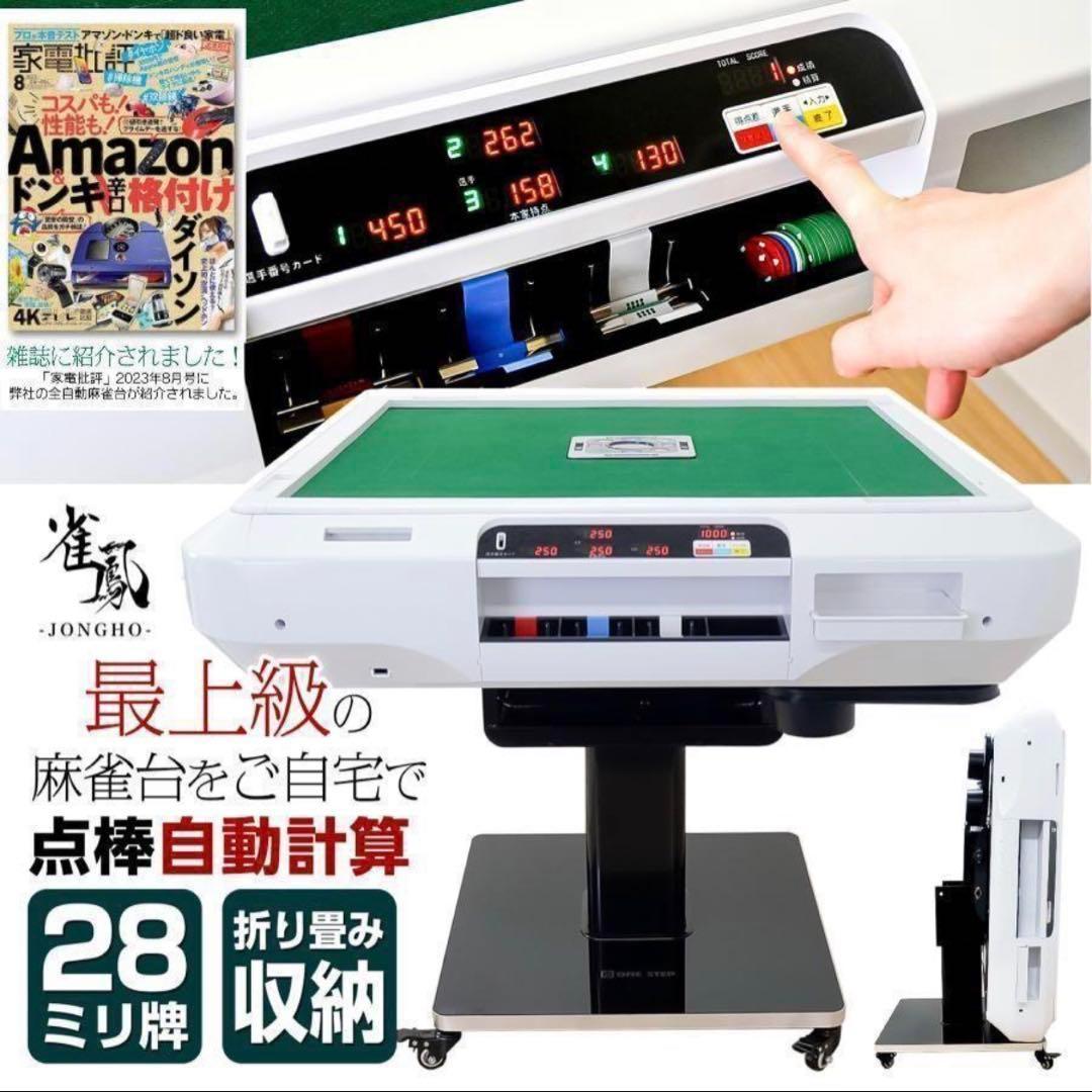 新品＊全自動麻雀卓 点数表示 麻雀卓 全自動 折りたたみ 点棒計算表示R2610
