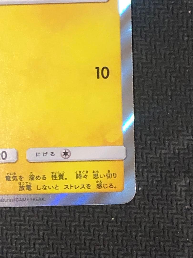 ポケモンカード ピカチュウ　242/SM-P セブンイレブン