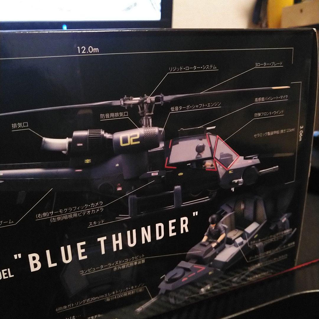 レ*ー様 オーガニック製ドリームマシン　1/32 ブルーサンダー