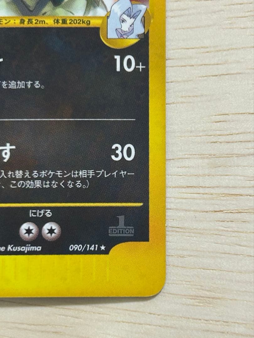 ★初版★ カリンのバンギラス ★ ポケモンカード★VS 090/141 超希少！