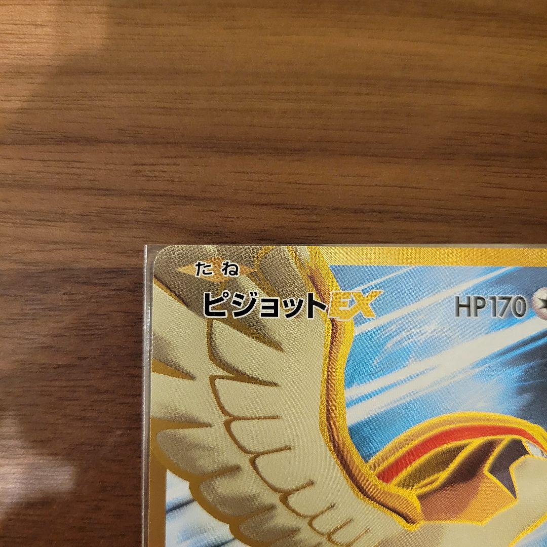ピジョットEX cp6 ポケモンカード
