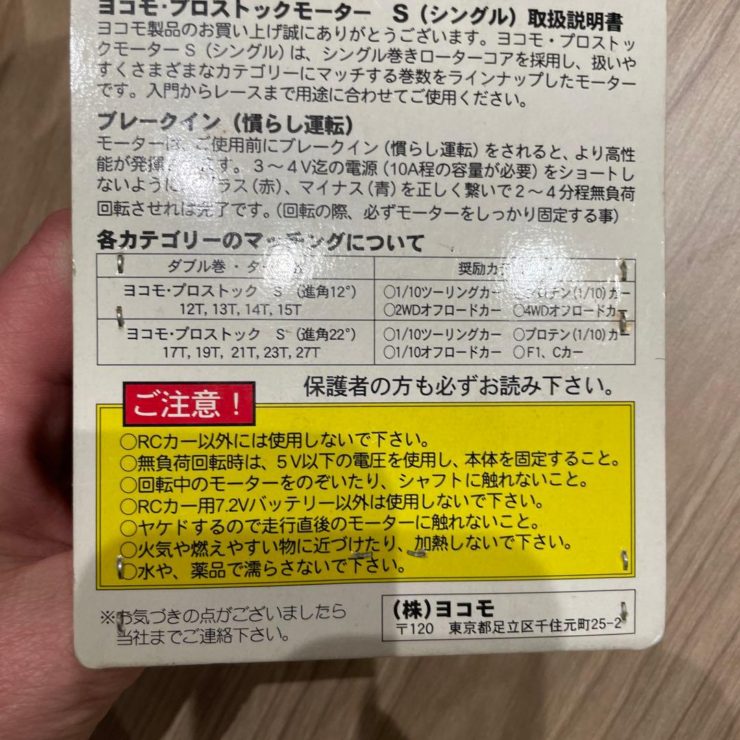 プロストックモーター