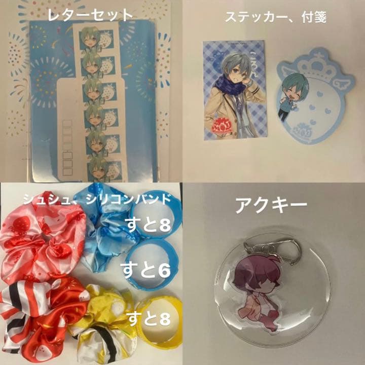 すとぷり グッズ