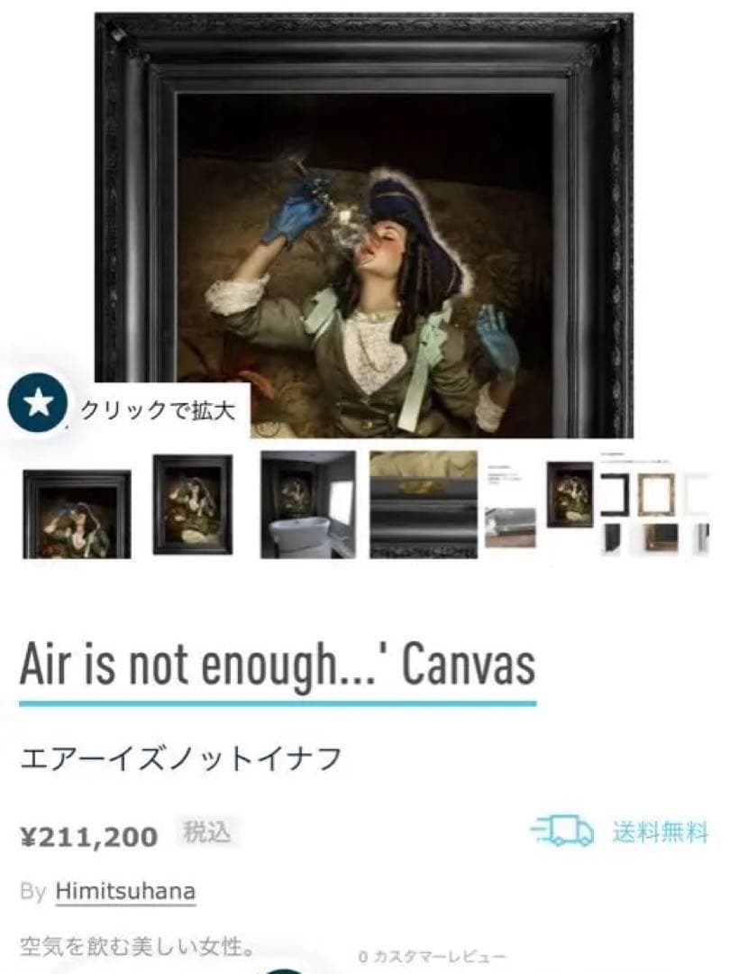 エアーズノットイナフ　巨大アート　絵画1360mm×1050mm