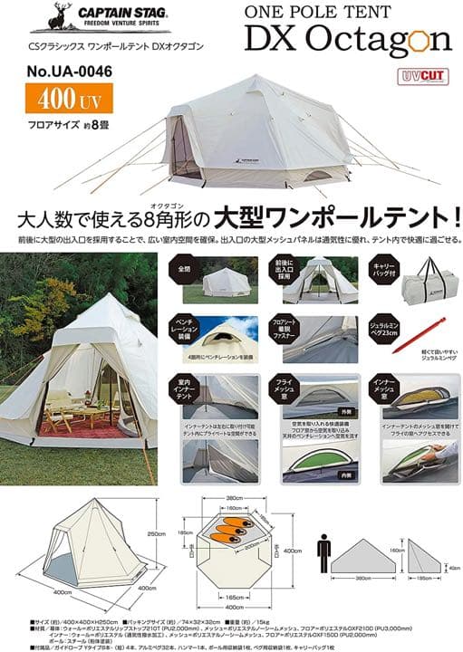 ☆値引き中！　キャプテンスタッグ　オクタゴンテント　値引き応相談
