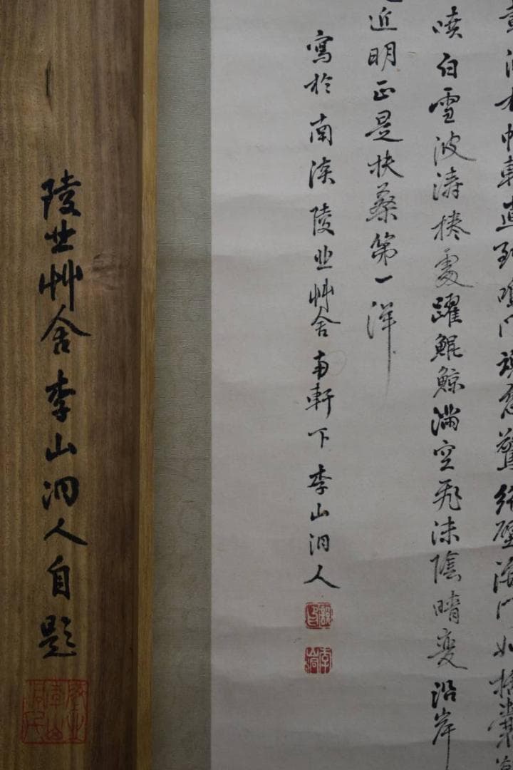 模写/李山/満潮停船之図/桐共箱付/布袋屋掛軸HE-241