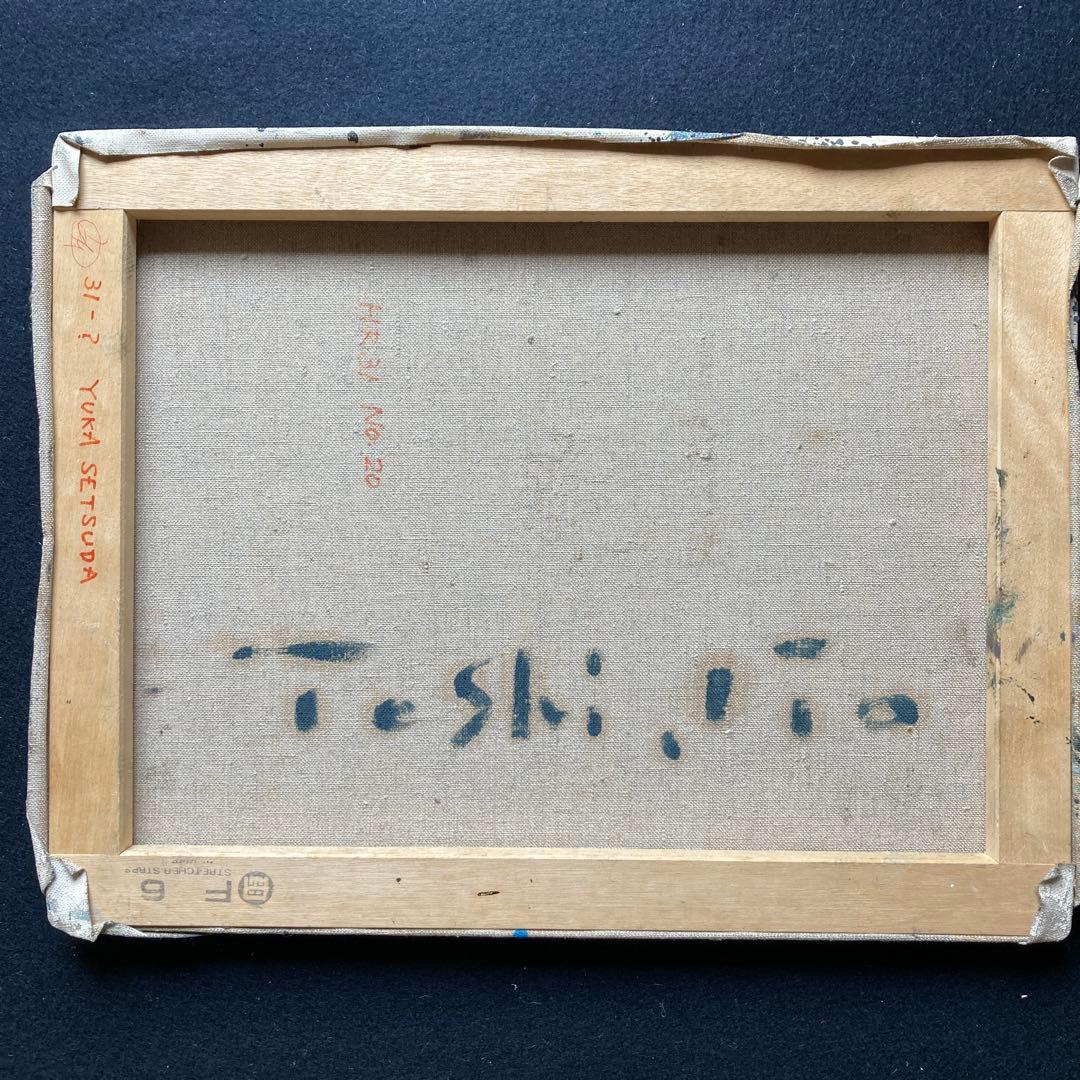 ジャクソン ポロック風抽象画　作者不詳　額43×52絵32×41cmF6サイス