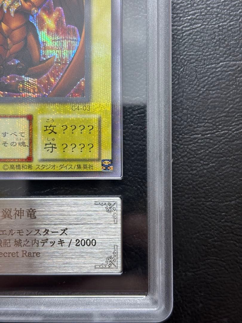 【ARS9】ラーの翼神竜 G4 シークレット