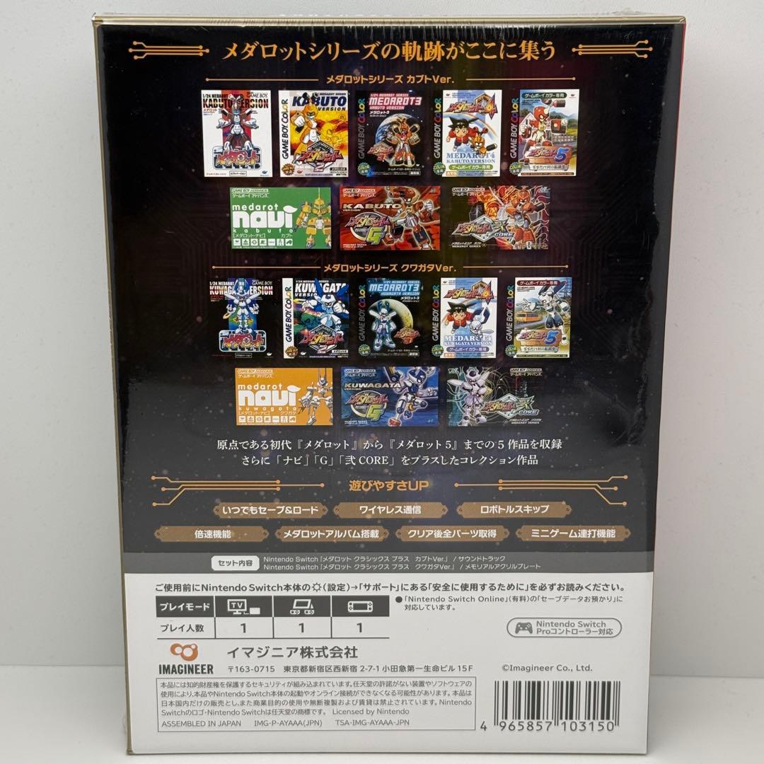 ★希少 未開封★スイッチ メダロットクラシックス プラス アドバンスエディション