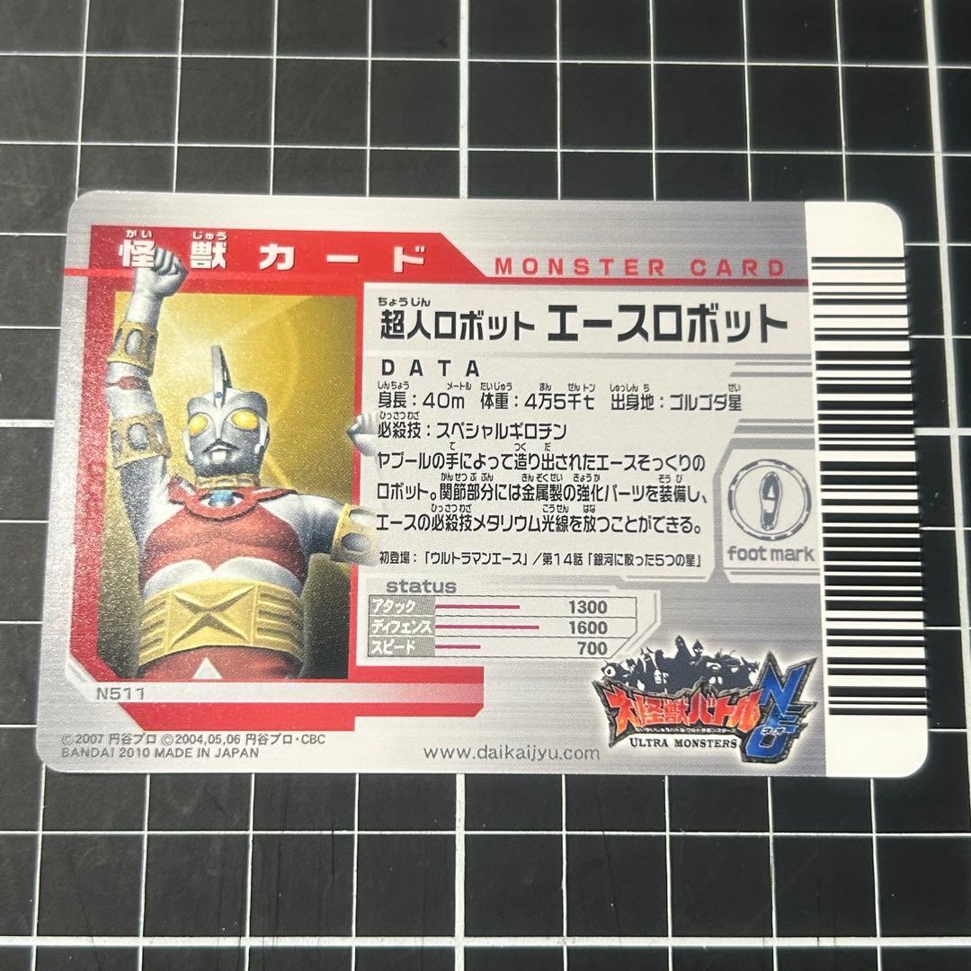 大怪獣バトルNEO UR エースロボット 美品