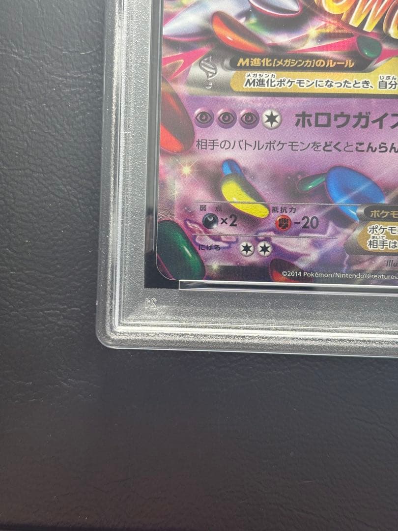 【PSA9】MゲンガーEX 079/XY-P プロモ 色違い