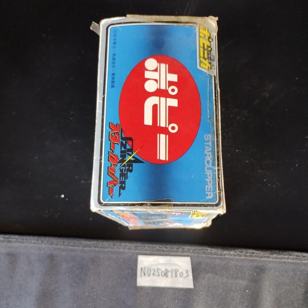 当時物 ポピニカ シリーズPB-47 スタージンガー スター カッパー 当時箱