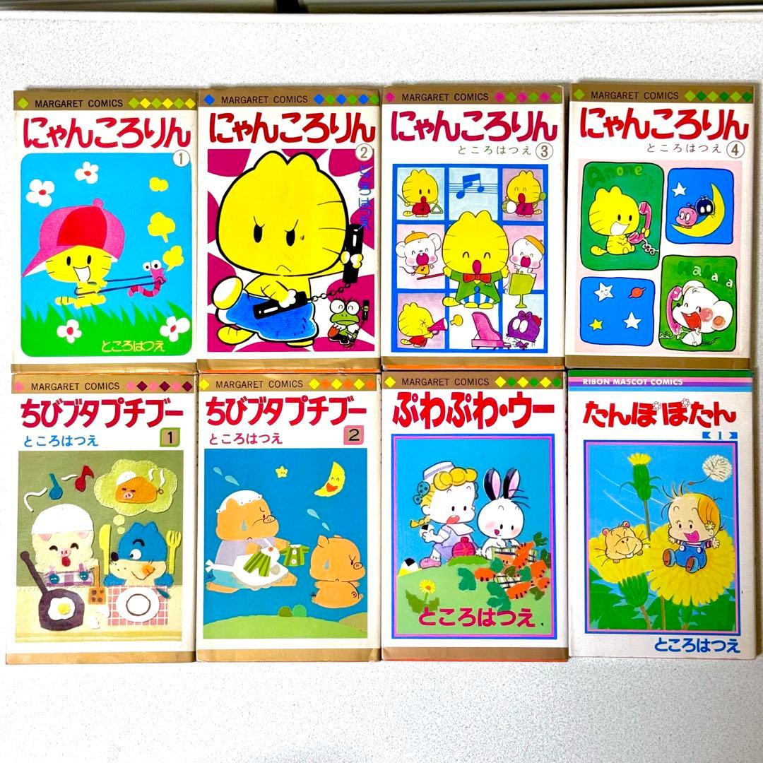 ところはつえ 8冊セット