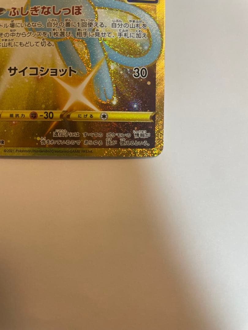 ミュウ UR S8a 25th ANNIVERSARY COLLECTION …