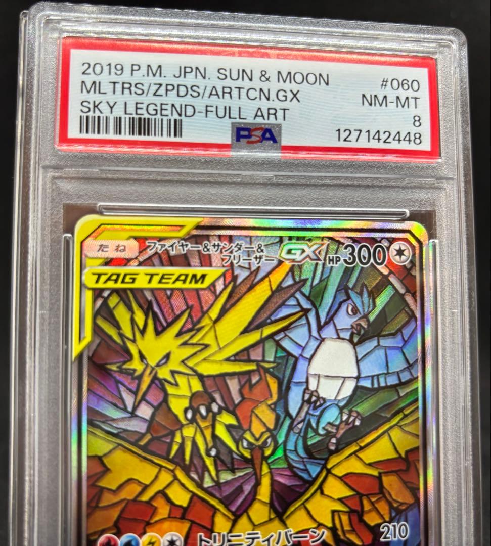 ポケモンカードゲーム　ファイヤー＆サンダー＆フリーザーGX PSA8