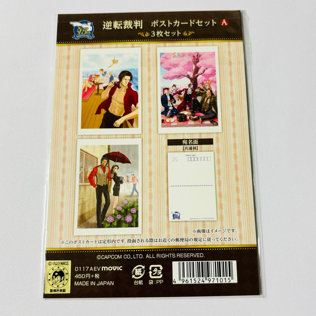 逆転裁判 ポストカードセットA