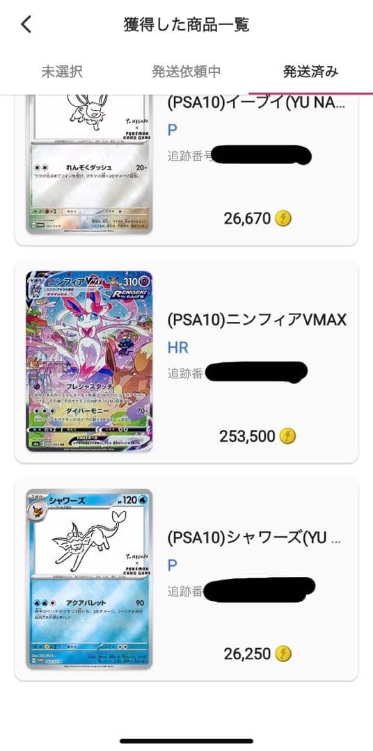ポケモンカード ニンフィアVMAX PSA10