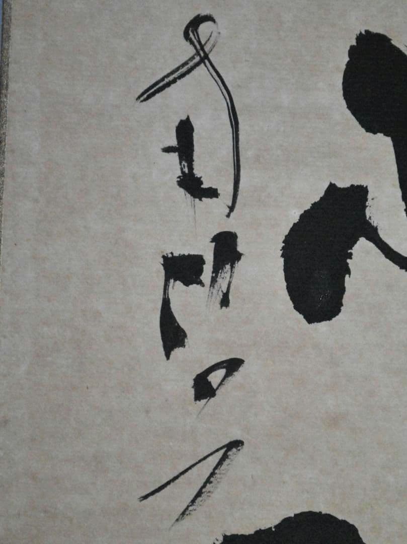 関南沖　肉筆　色紙　「初心不改」