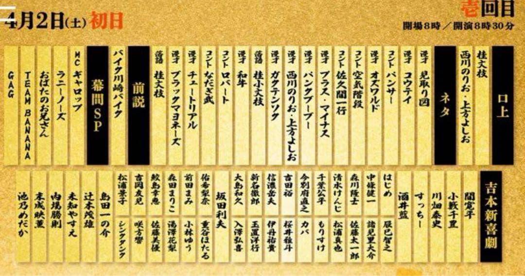 【非売品】吉本 伝説の一日 手ぬぐい