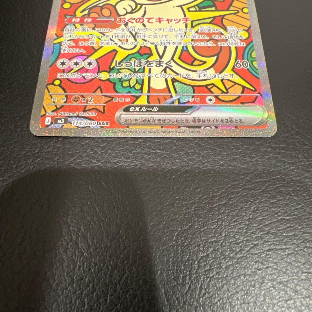 ポケモンカードニャースexSAR