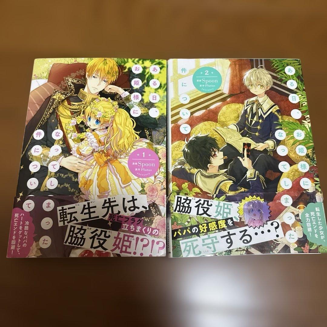 ある日、お姫様になってしまった件について 1-12巻 漫画 おまけ付き ある姫