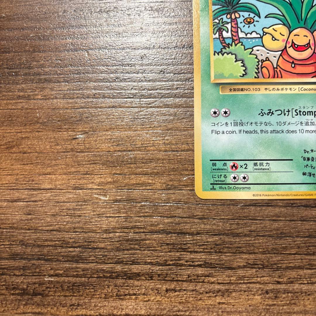 ポケモンカード ナッシー 20th Anniversary 101/087
