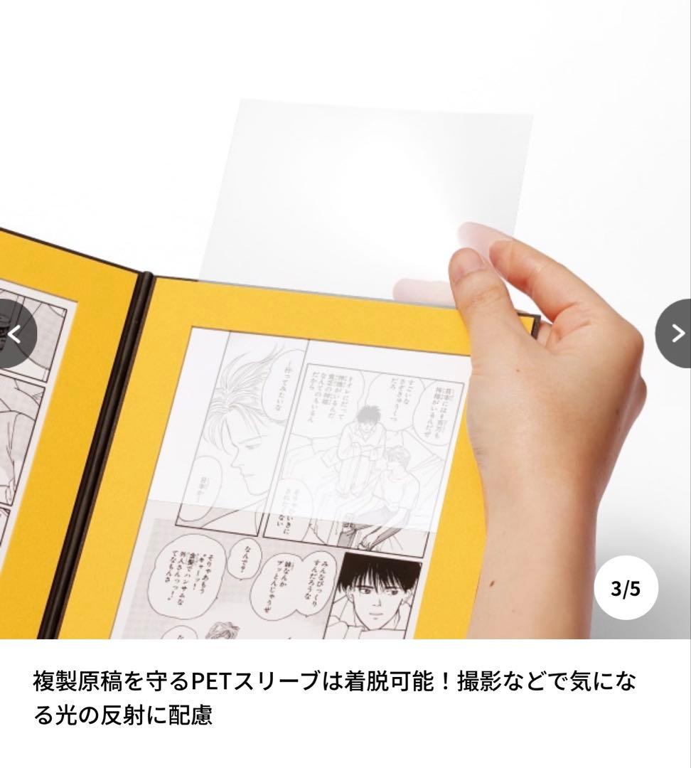 バナナフィッシュ 『BANANA FISH』 卓上複製原稿　ASH EIJI