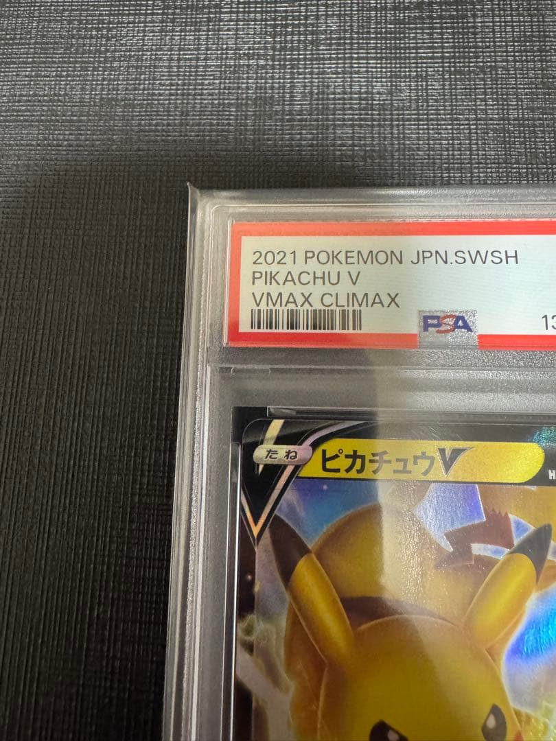 【PSA10】ピカチュウV RR VMAX RRR 2連番