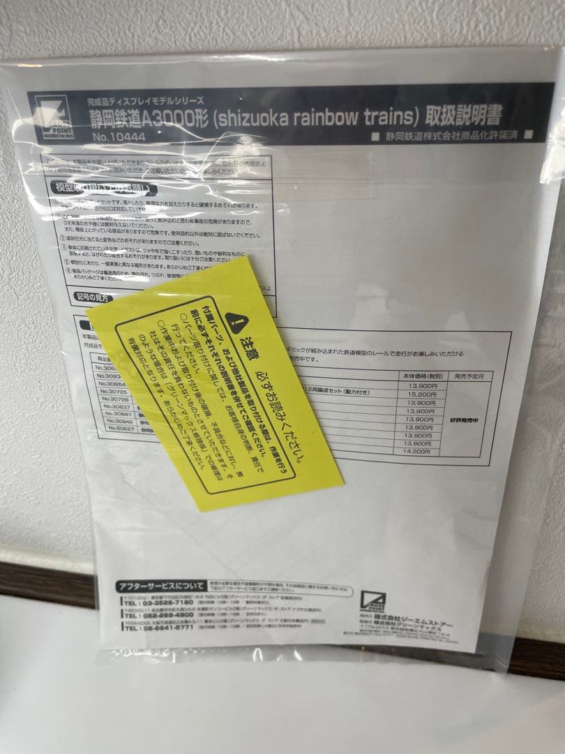 ろ*る様 静岡鉄道A3000形先頭車両ディスプレイセット