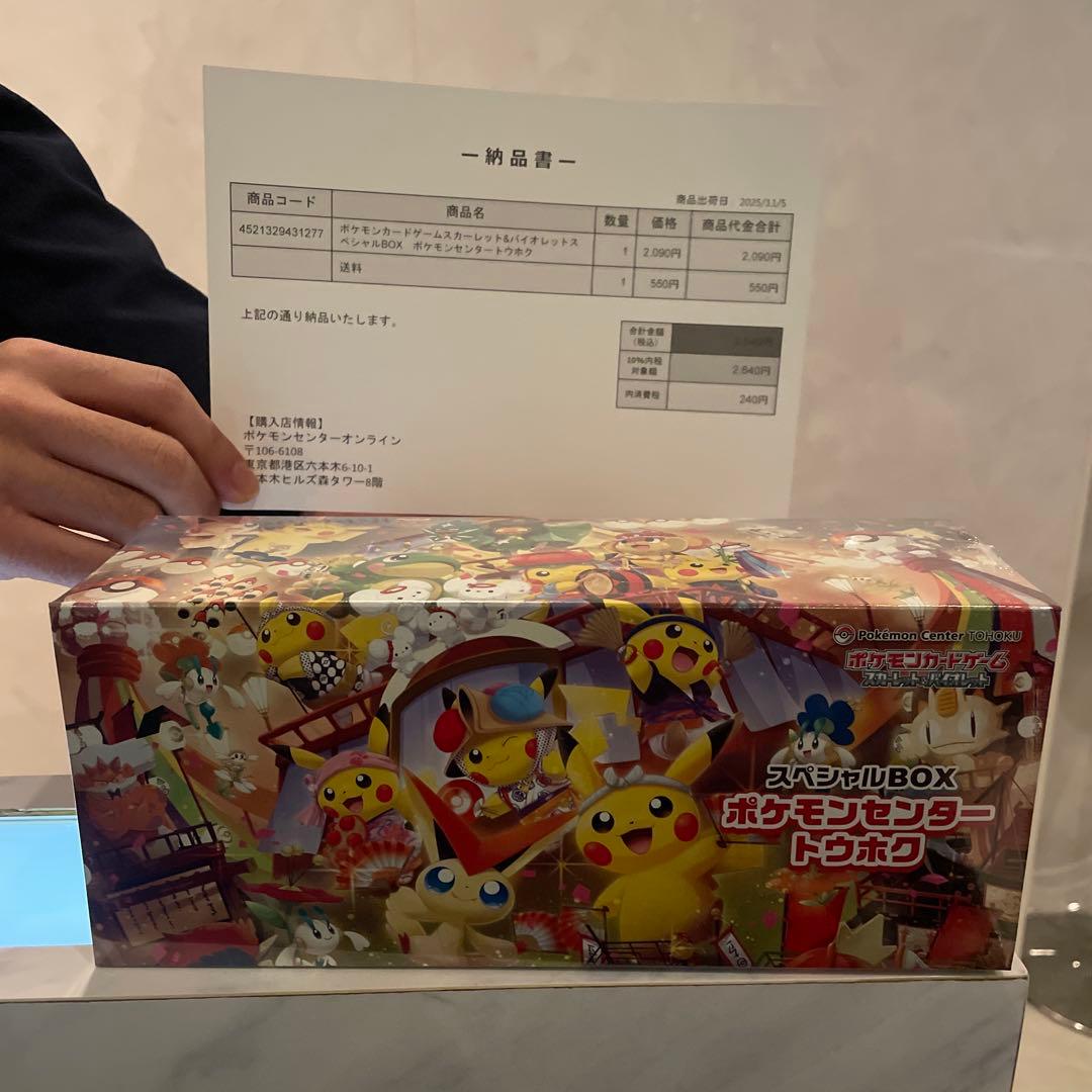 ポケモンセンター　トウホク