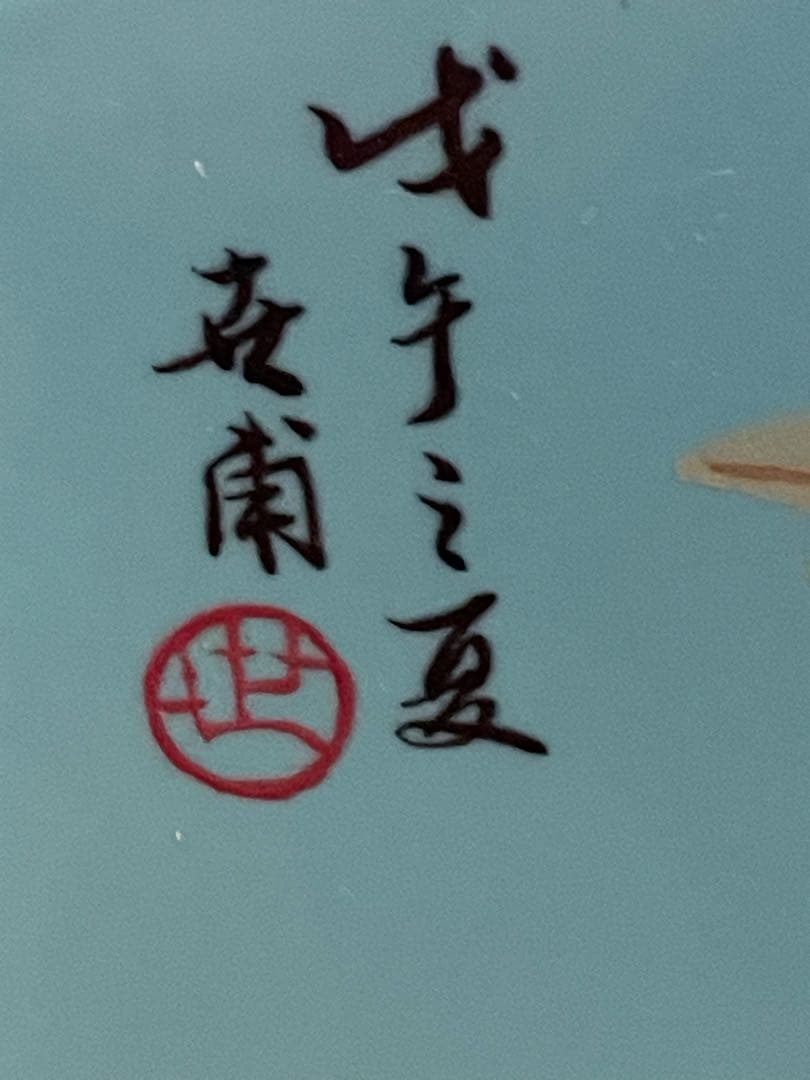 中国壺