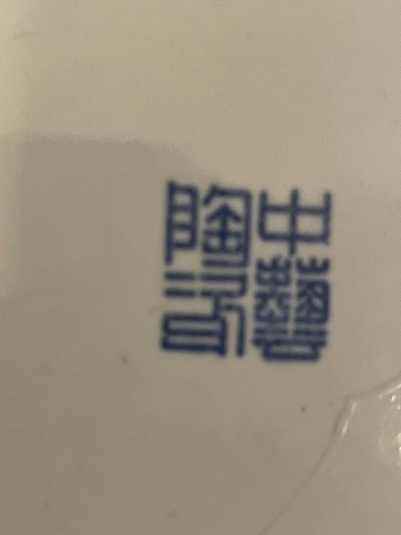 中国壺