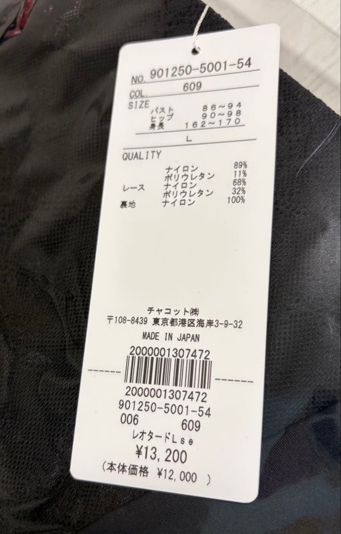 2/8までお値下げ・Chacott／チャコット／キャミソールレオタード