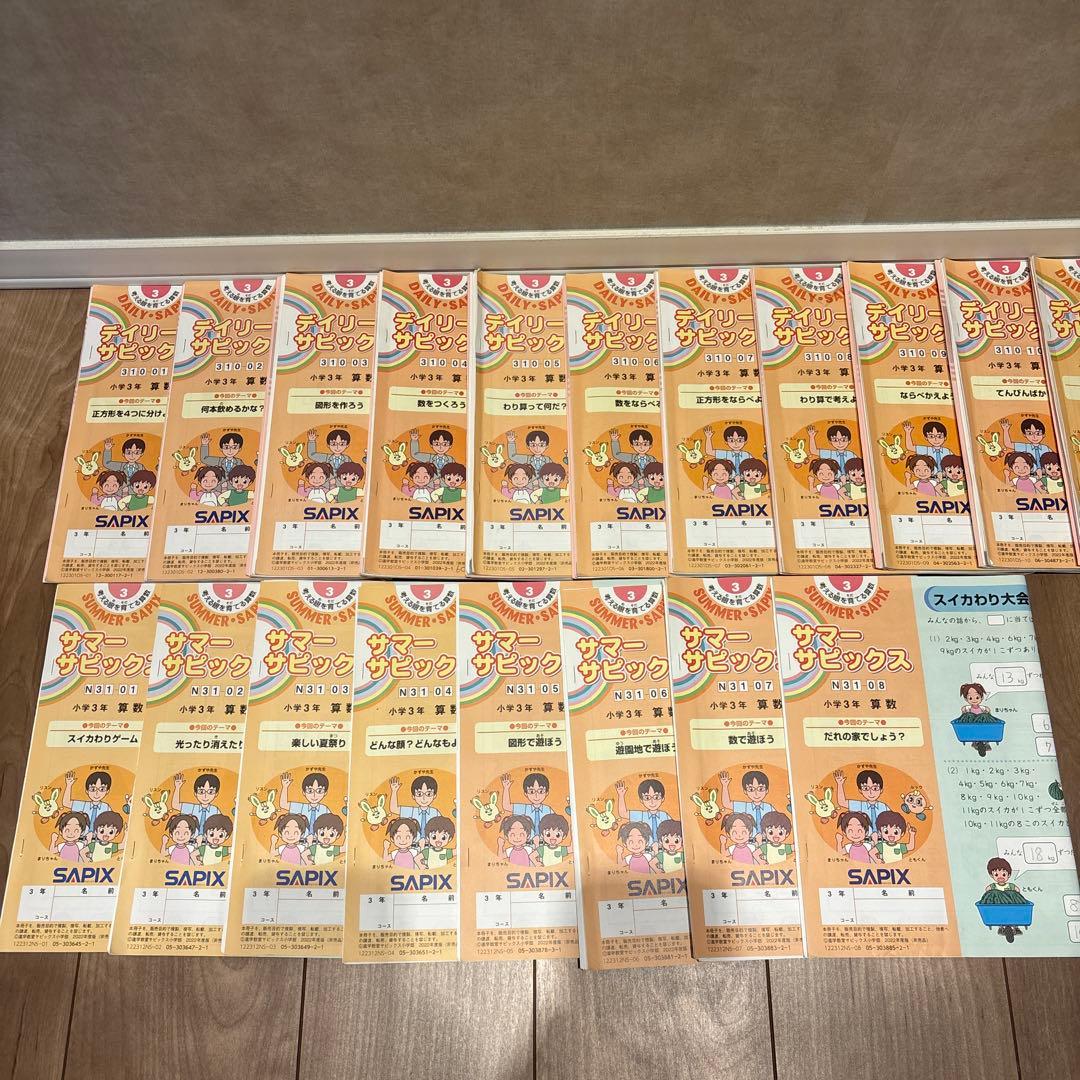 SAPIX 3年算数 Daily Sapix ほか教材セット