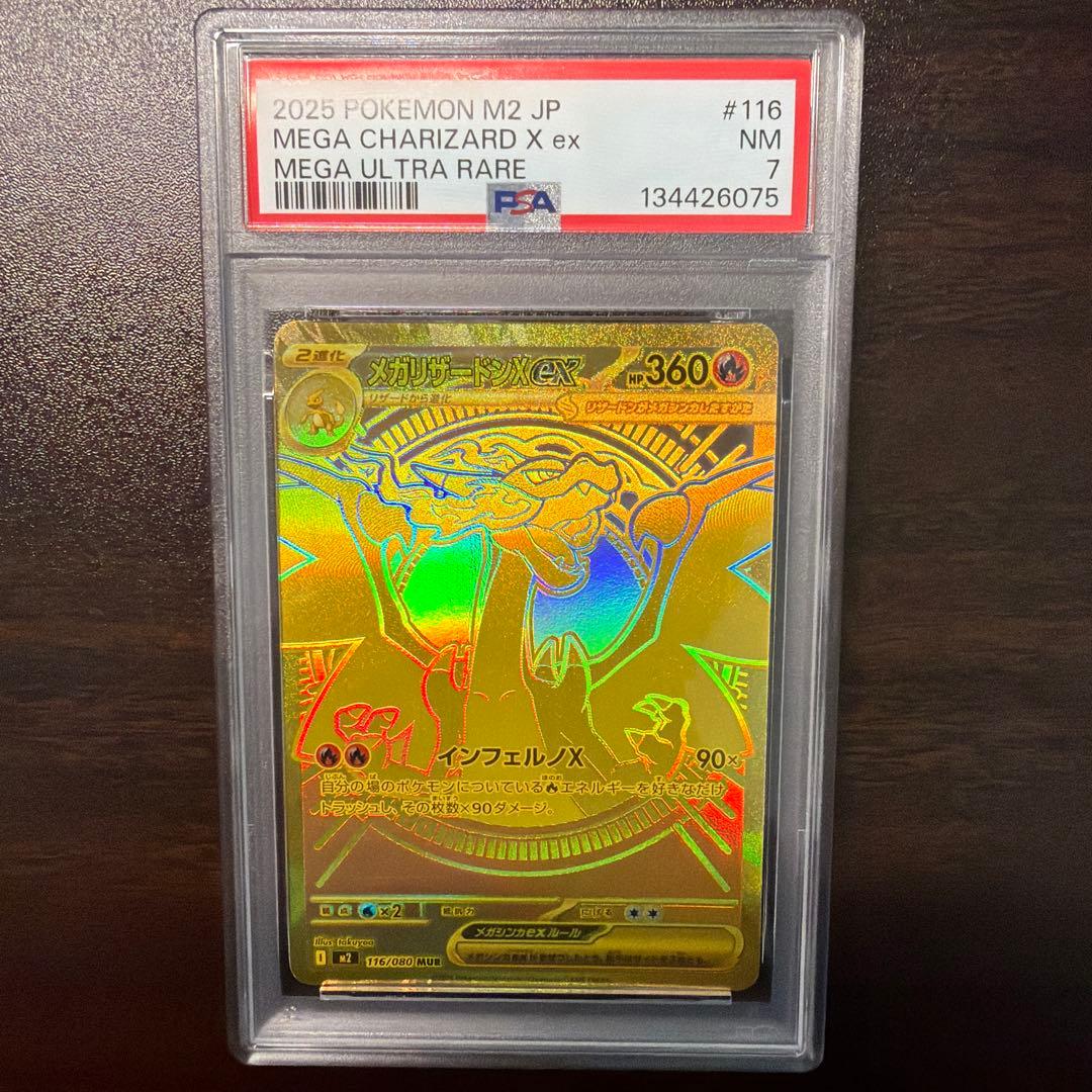 メガリザードンXex MUR [M2 116/080] PSA7