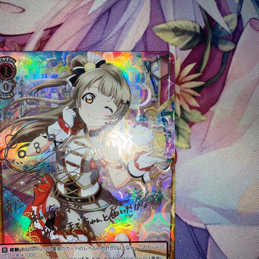 ヴァイスシュヴァルツ　“あなたに届け”南 ことり　サイン　SSP