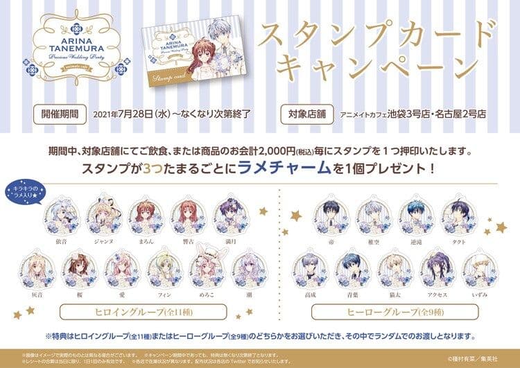 コンプ 種村有菜 アニカフェ 特典 ラメチャーム アクキー ジャンヌ フルムーン